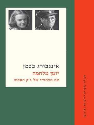 cover image of יומן מלחמה (War Diary)